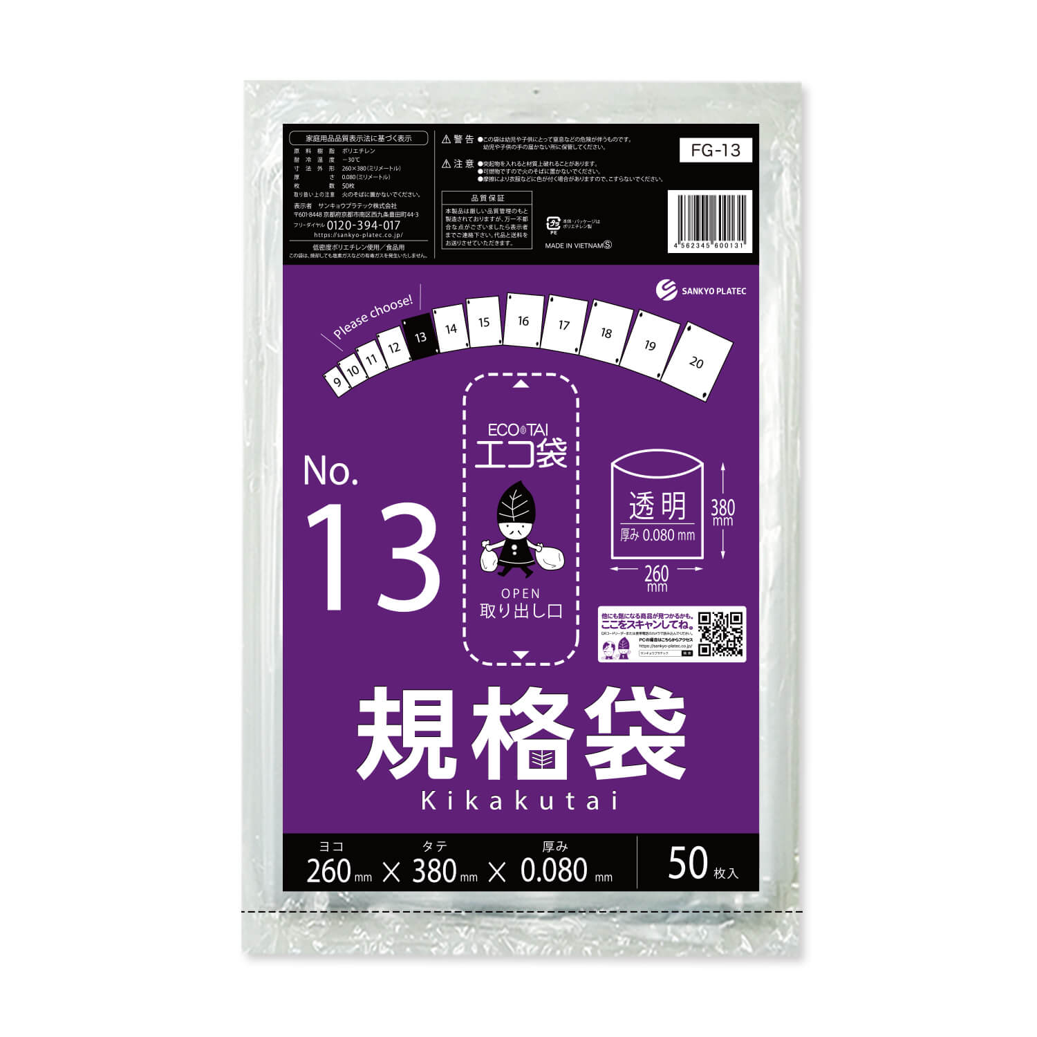FG-13 - 強みは商品だけじゃない-サンキョウプラテック株式会社